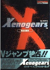 Xenogears Complete Strategy Guide - PlayStation
