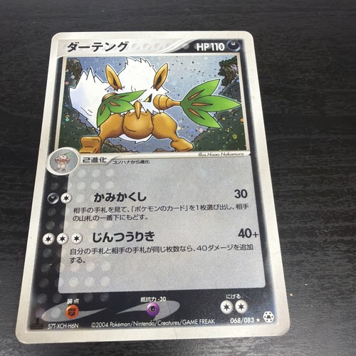 Shiftry 068/083 Undone Seal 1st Edition Holo Rare 2004 Japanese Pokemon TCG HP