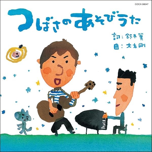 Audio CD Tsubasa Asobi Uta Official Collectible Exclusive Authentic Japan