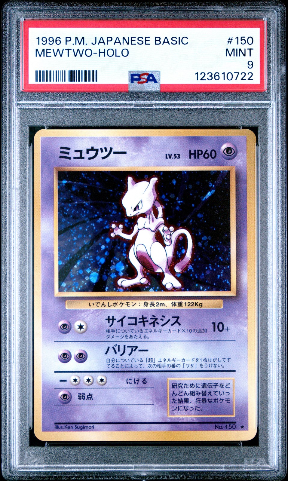 1996 POKEMON JPN BASIC #150 MEWTWO-HOLO PSA 9