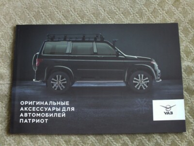 UAZ PATRIOT (4x4) Russian Car Specification & Tuning Accessories Brochure 2017