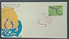 Japan Stamps 1966 FDC SC # 865 - Fish Series:  Eel, Unaddressed