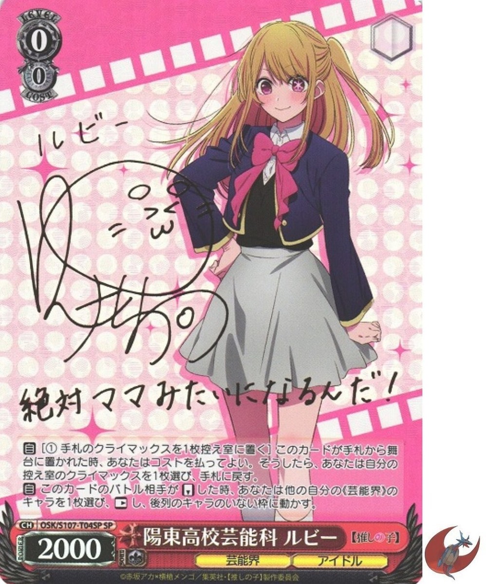 Weiss Schwarz card OSK/S107-T04SP SP Ruby Hoshino Sign Oshi no Ko