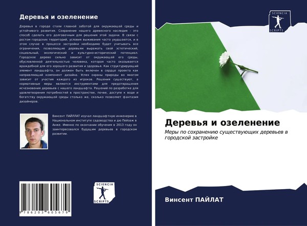 Vinsent Pajlat | Derew'q I Ozelenenie | Taschenbuch | Russisch (2021)-image
