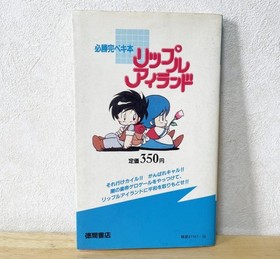 Strategy Guide First edition!Famicom Ripple Island Guaranteed Victory