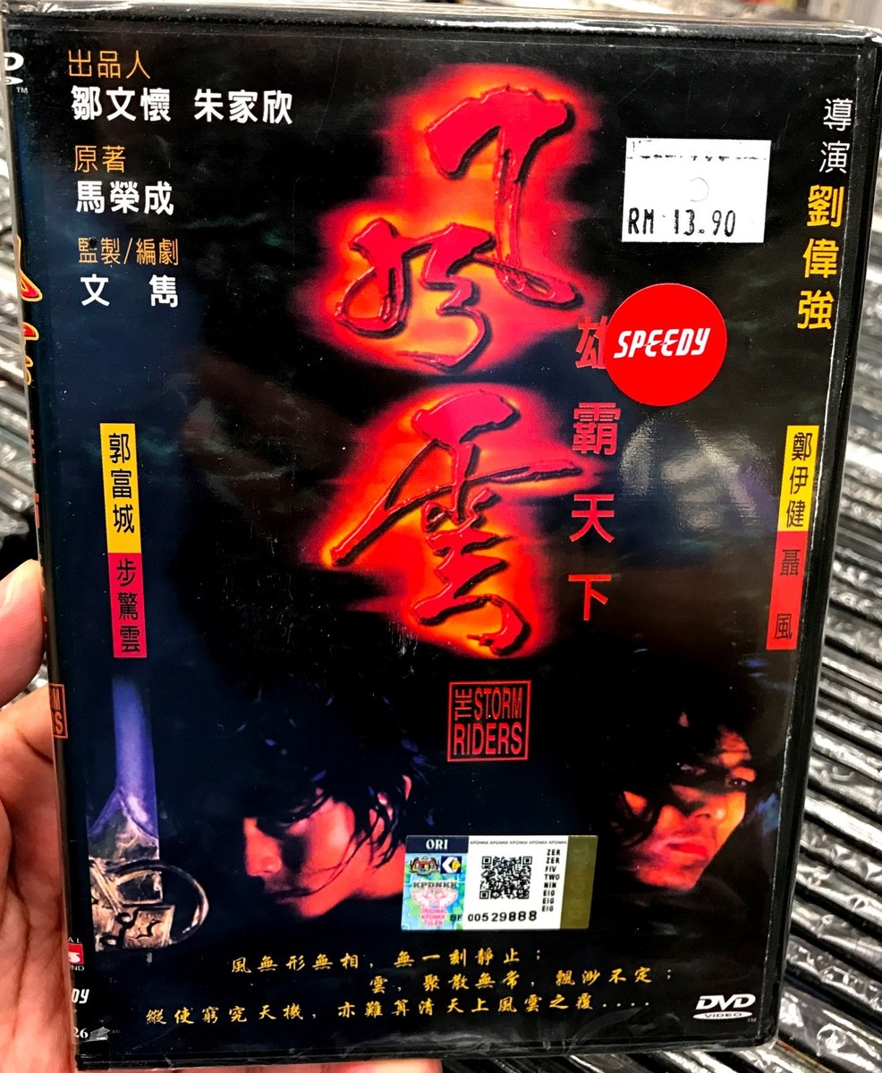 The Storm Riders 風雲 (1998 Movie) ~ All Region ~ Aaron Kwok