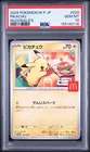 2025 POKEMON JAPANESE M-P PROMO MCDONALD'S #020 PIKACHU PSA 10
