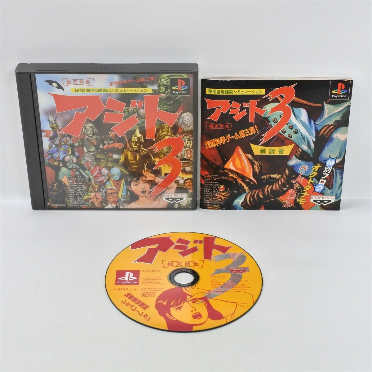 PlayStation1/プレイステーション1/プレステ1/PS1 BANPRESTO バンプレスト アジト3 ソフト/■ PS1 Azito 3 III w/Spine Sony Playstation Banpresto