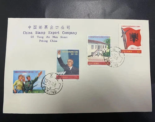 China Stamp N28 1971  30th Anniversary Albanian Workers' Party First Day Cover