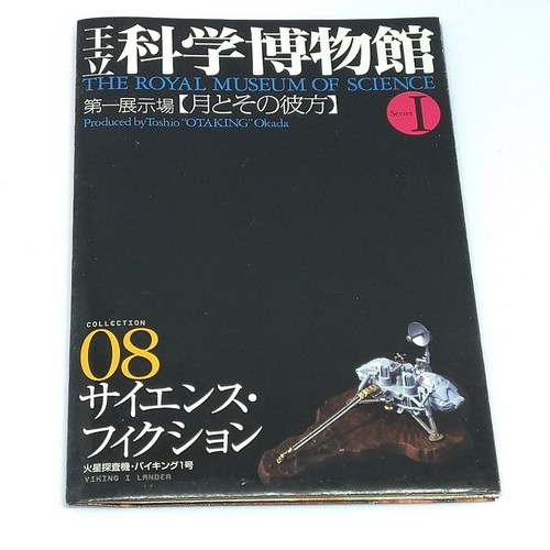 Wikinger 1 Lander Das Royal Museum of Science Minifigur Kaiyodo Takara 2003 - Bild 11 von 11