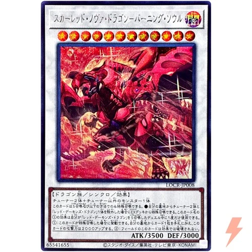 Red Nova Dragon Burning Soul Secret Rare LOCR-JP008 Limit Over Collection YuGiOh