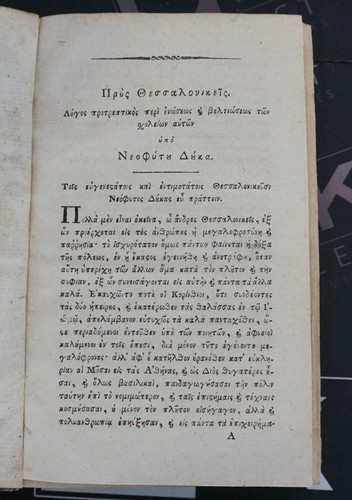 GREECE 1813 Neophytos Doukas Vienna Austria Greek Orators Book (Volume 9) - Bild 3 von 11