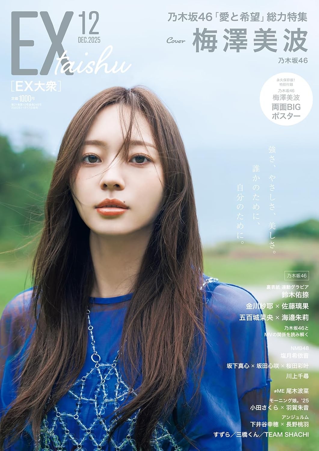 EX (EX) Taishu December 2025 Issue [magazine] book form JP
