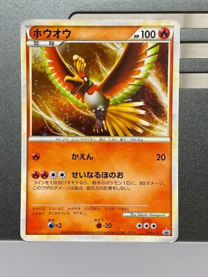 Ho-Oh 048/L-P World Championship Prize Promo Pokemon Card Ho-Oh 048/L-P World Championship Prize Promo Pokemon Card