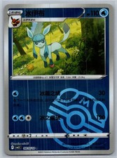 Pokemon S-Chinese Gem Pack Volume 2 CBB2C 08 10/14 Glaceon Meisterball Holo