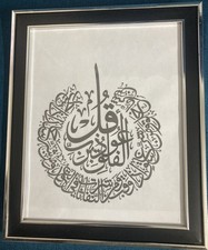 Islamic Arabic Calligraphy Religious Framed Wall Art Print, 12/9.5 inces