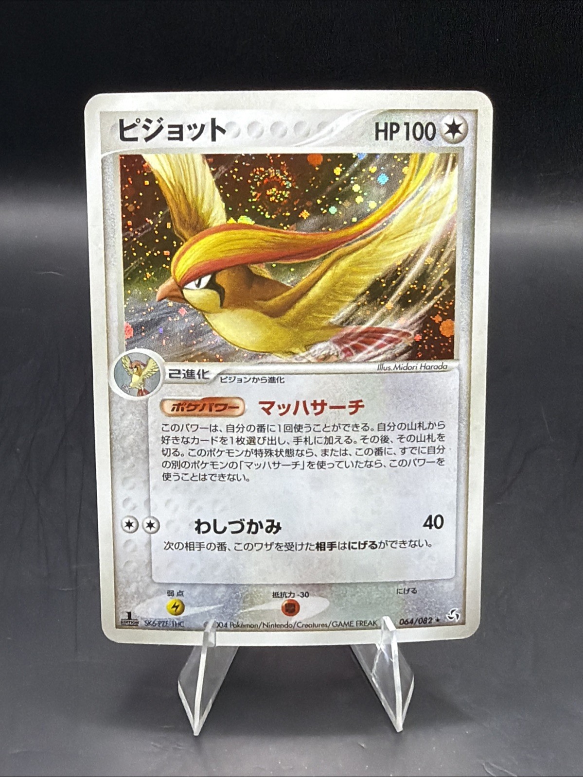 Pidgeot 2004 Japanese EX: Flight of Legends #064/082 1st Edition