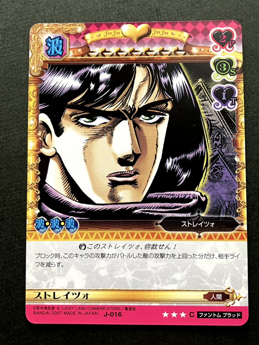 やや＜muller of yoshiokubo＞ストライプジャカード Straizo JoJo's Bizarre Adventure Battle Card TCG Japanese Anime