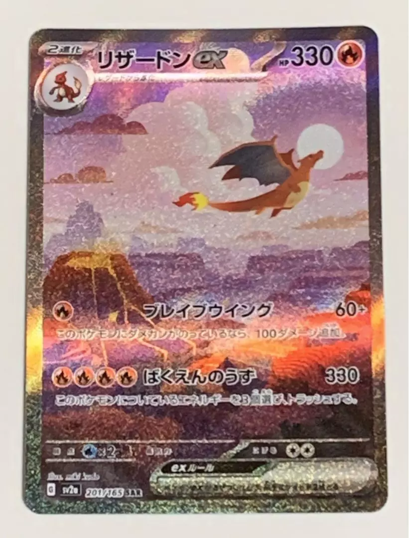 Charizard ex (201/165), Busca de Cards