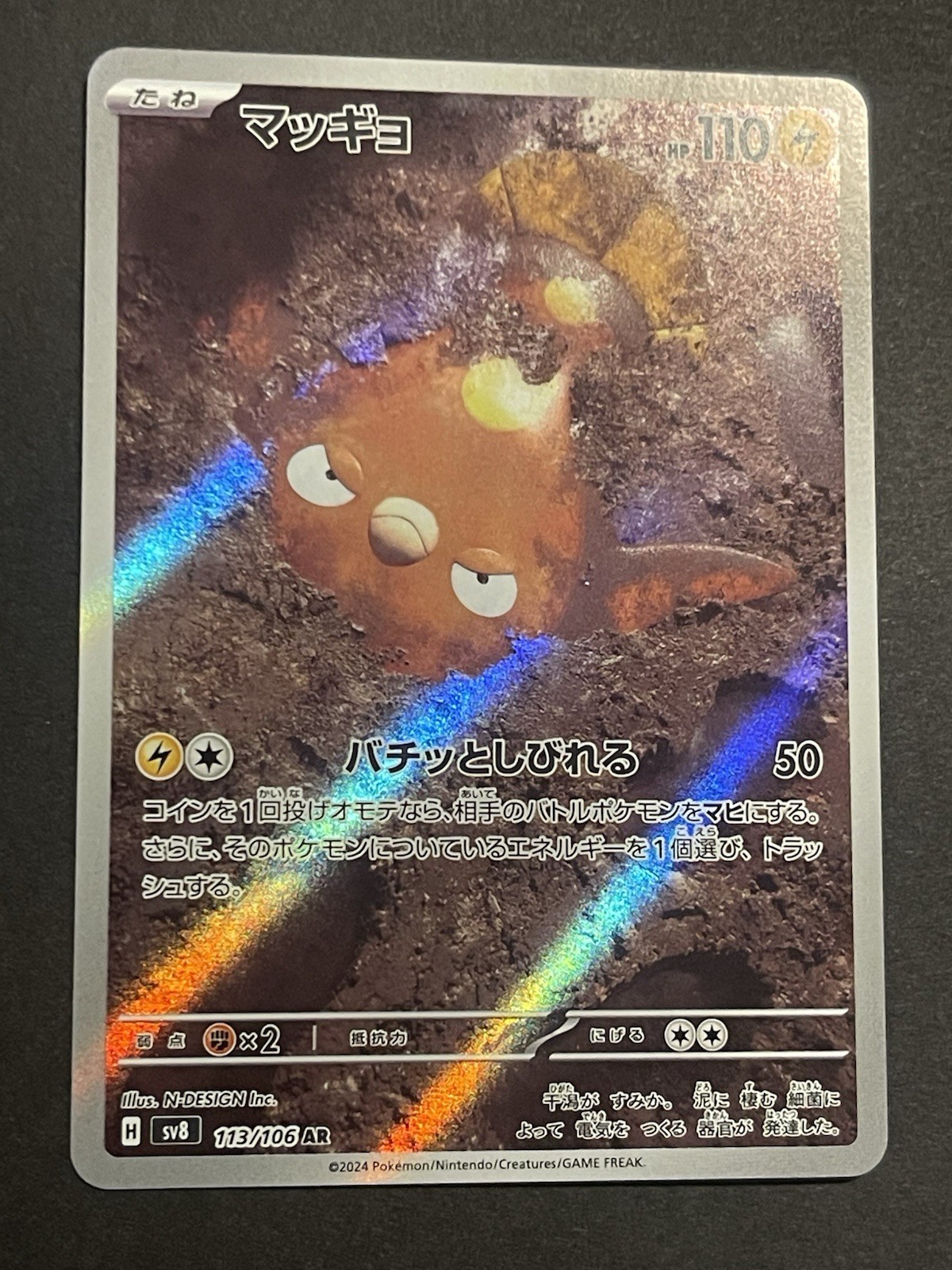 Stunfisk AR 113/106 SV8 HOLO/JAPANESE Pokemon Super Electric Breaker TCG NM n1