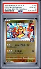 2025 POKEMON JAPANESE SPECIAL BOX POKEMON CENTER #289 FUKUOKA'S PIKACHU PSA 10