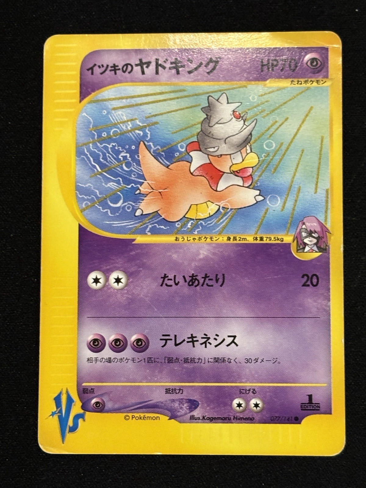 Will's Slowking 077/141 Pokemon vs Regular (Japanese)