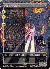 MTG ビビとボーダレスバハムート Summon: Bahamut [Borderless] #356 Prices | Magic Final Fantasy