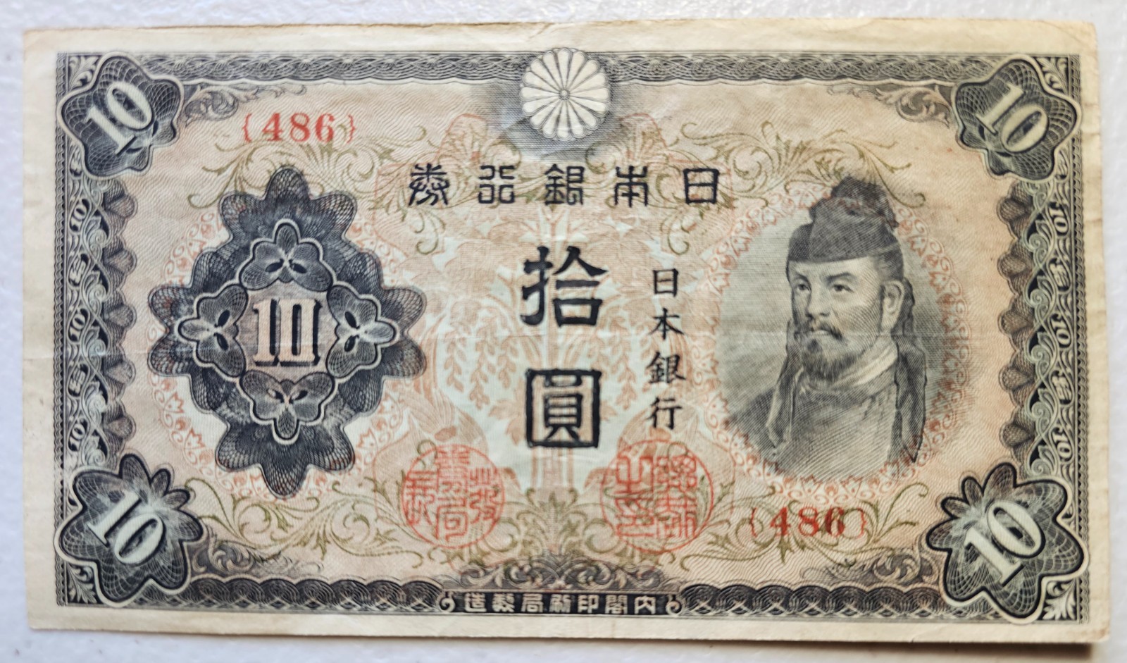 Japan 10 Yen 1944-45