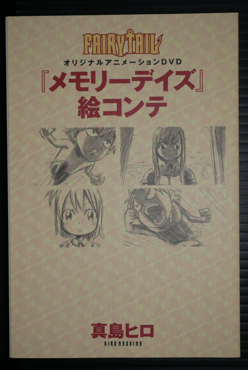 Hiro Mashima: Fairy Tail 'Memory Days' Storyboard Booklet - JAPAN