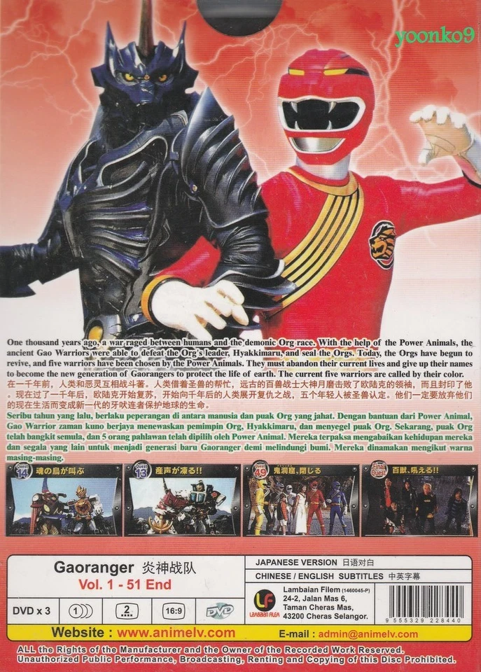 Hyakujuu Sentai Gaoranger / Power Rangers Wild Force (Vol.1 - 51 End) 3 DVD - Image 2 of 2