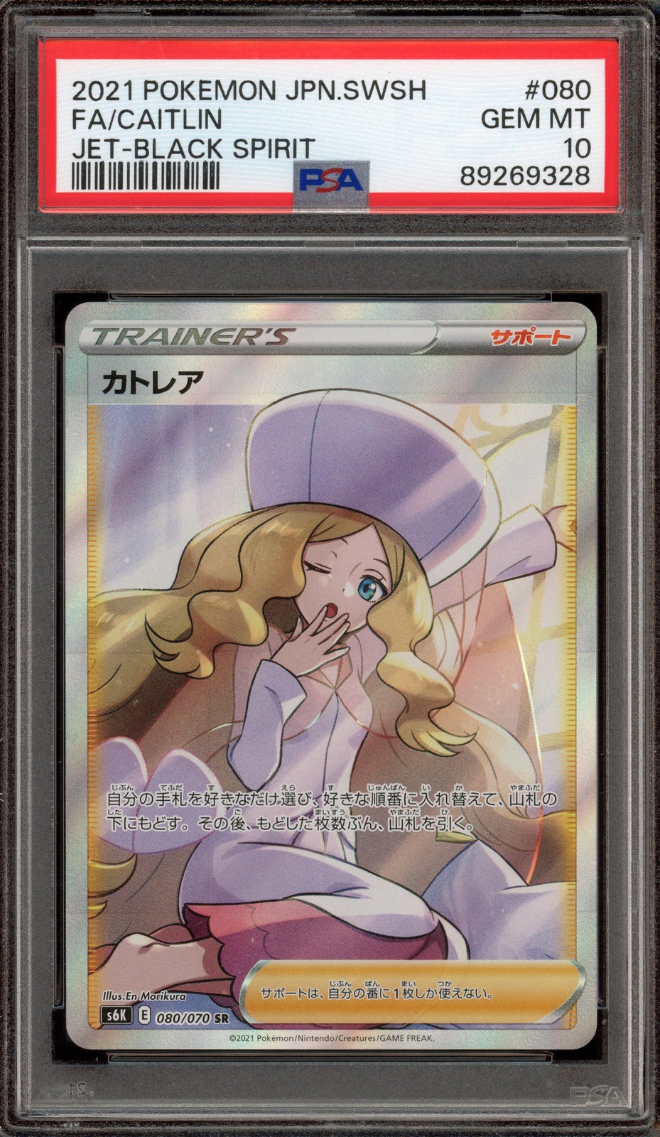 Pokemon Caitlin Jet-Black Spirit Japanese Full Art #080 PSA 10 Gem Mint