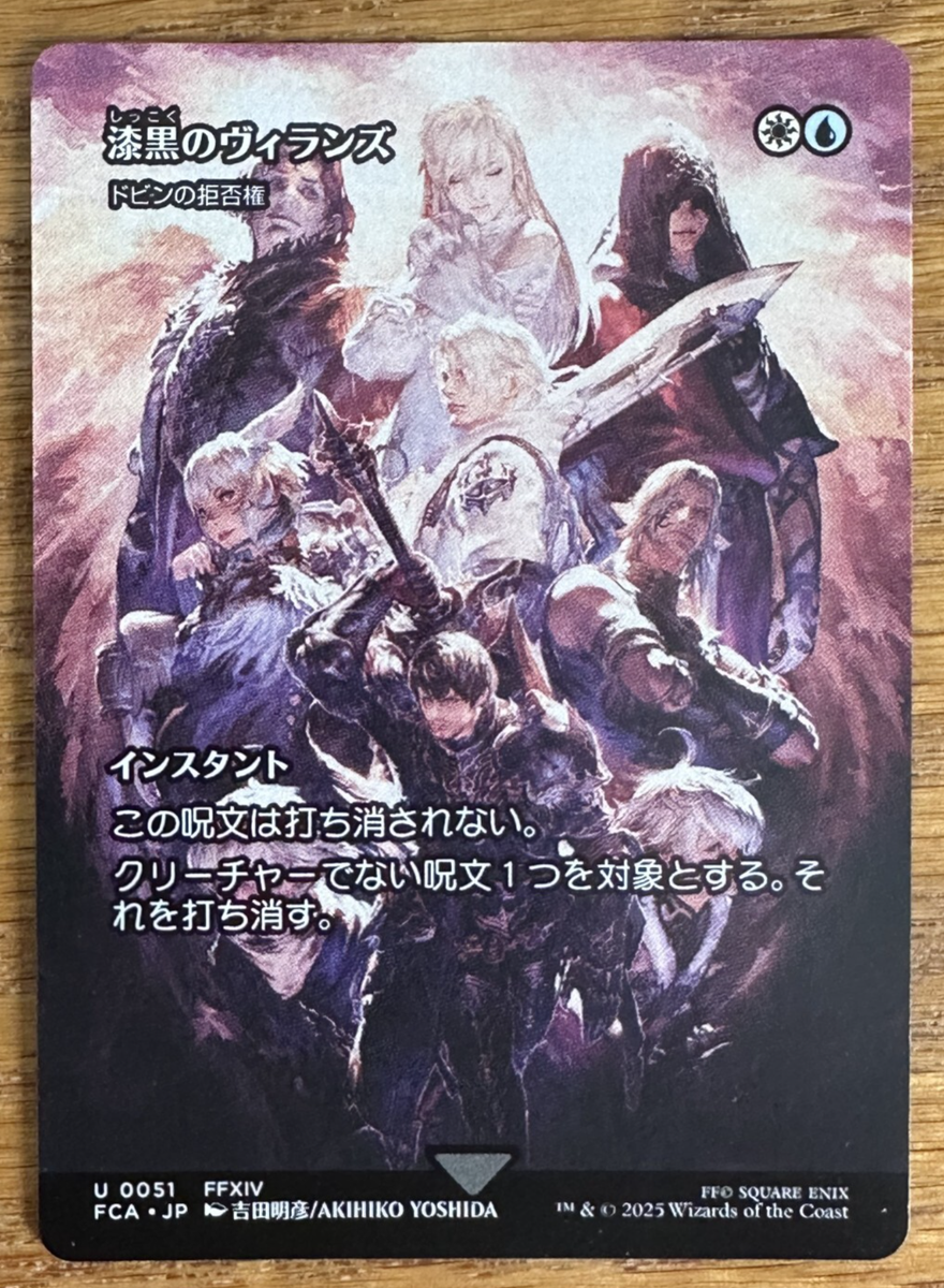 MTG Final Fantasy Ages, Shadowbringers (Dovin's Veto