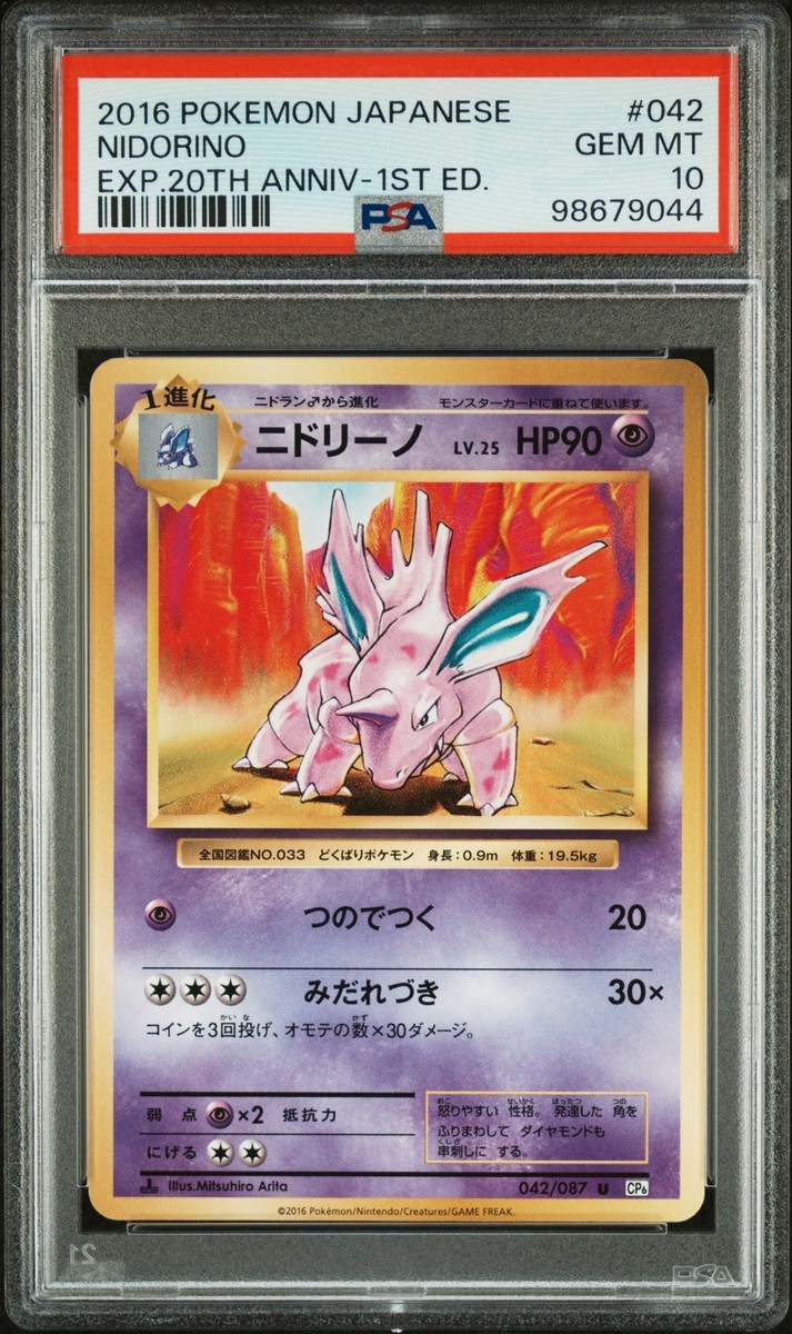 2016 POKEMON JPN EXPANSION 20TH ANNIVERSARY 1ST ED #042 NIDORINO