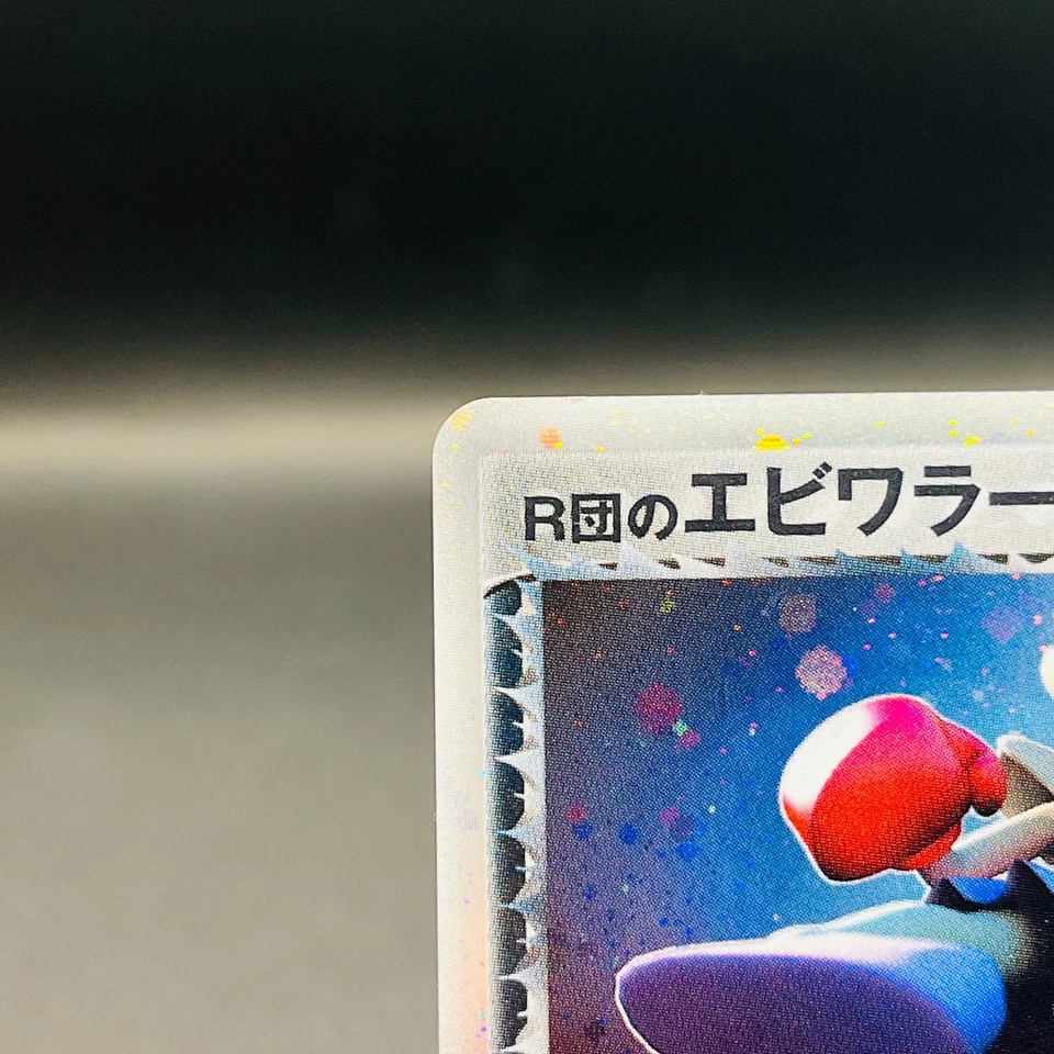 (EX) Rocket's Hitmonchan ex 060/084 Holo 1ed 2004 Japanese Pokemon Card - Image 2 of 4