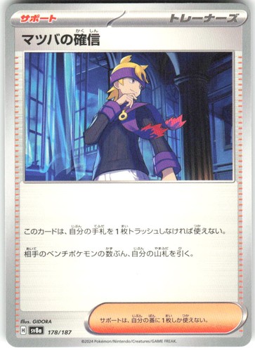 Morty's Conviction 178/187 SV8a: Terastal Festival ex SV8a NM Pokemon Card TCG