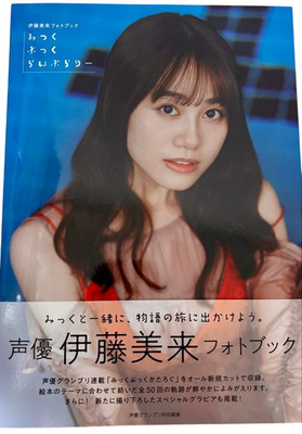 Miku Ito Photo Book Mick Book Library Japanese Voice Actress Photobook New