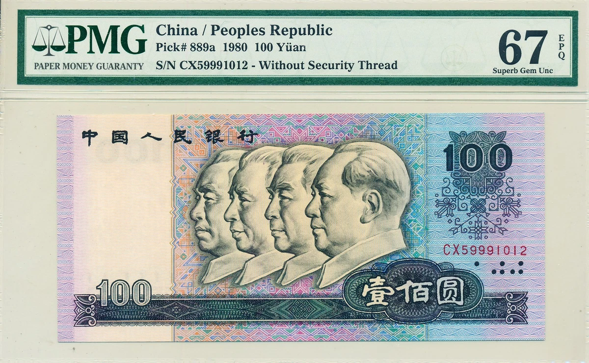1980 中国纸币| eBay