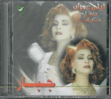 Laila Ghofran: Jabar, Hobak Nar, Kamel el Awsaf~ el Mogi Music Classic Arabic CD