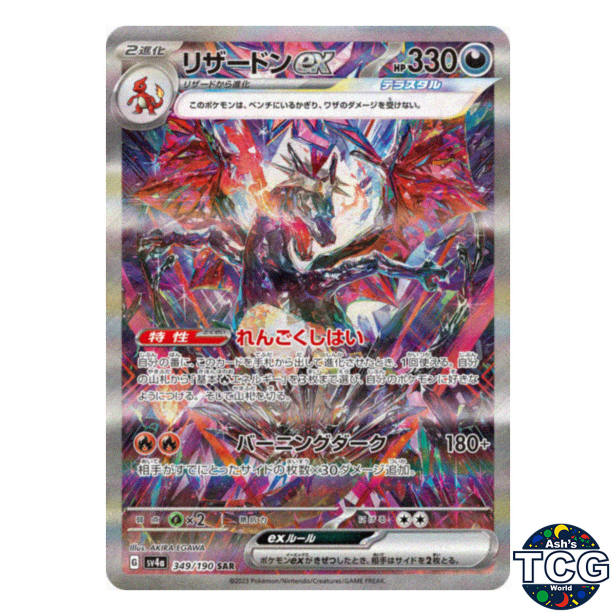 Charizard ex SAR 349/190 SV4a Shiny Treasure Pokemon Card Charizard ex SAR 349/190 SV4a Shiny Treasure Pokemon Card