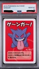 PSA 10 Gengar Old Maid GEM MINT Japanese Graded Pokemon Card
