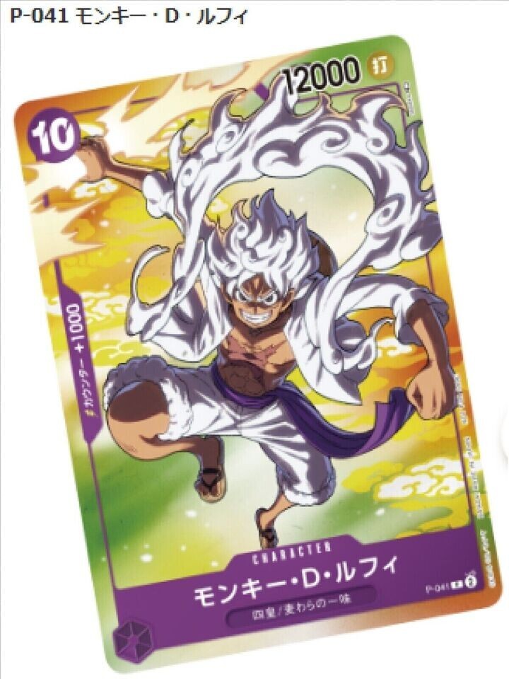 ONE PIECE CARD GAME MONKEY.D.LUFFY Gear 5 P-041 SEVEN ELEVEN Promo