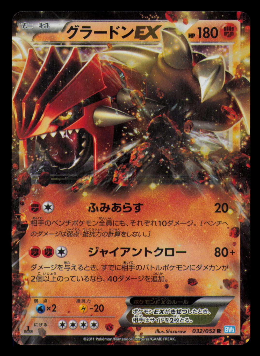 Groudon EX 032/052 Rare Hail Blizzard Pokemon Japanese 1st Edition Holo NM