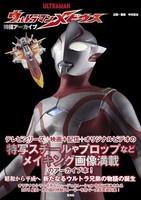 Special Effects Archive Ultraman Mebiusfrom Jp