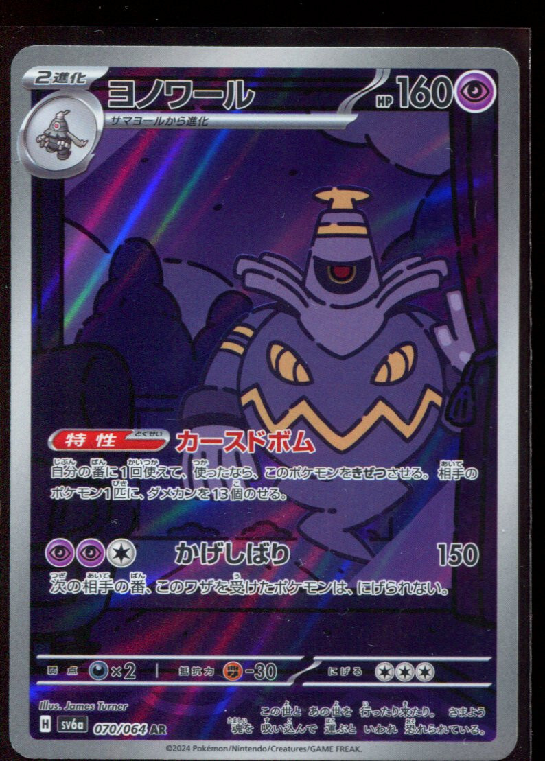 Dusknoir AR 070/064 LP-NM SV6a Night Wanderer Japanese Pokemon