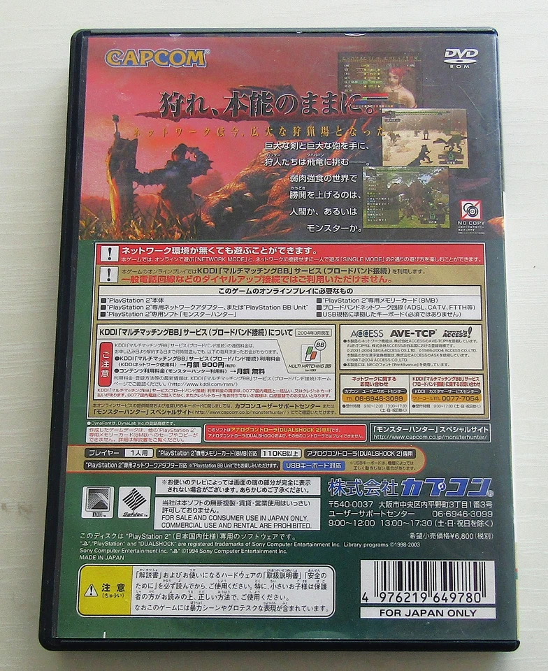 PS2 Monster Hunter & 2 DOS & G PlayStation 2 set of 3 games Japan - Image 3 of 4