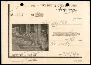 Judaica Palestine Rare Old Decorated Receipt Keren Hayeled Wizo 1937