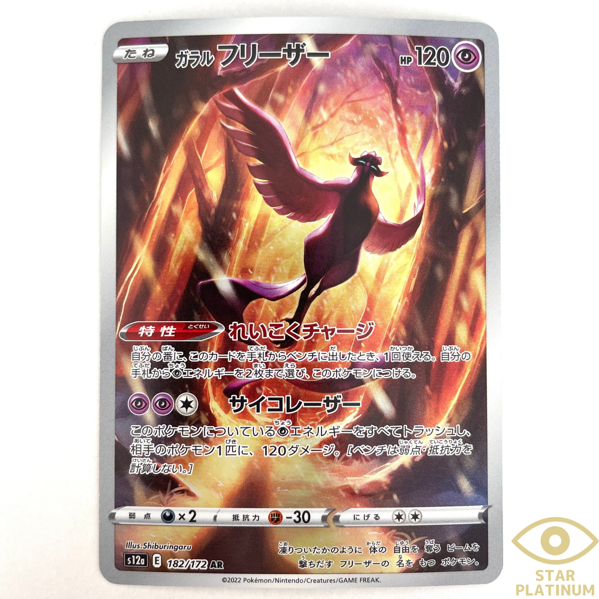 no..；‘nさん Galarian Articuno AR 182/172 s12a VSTAR Universe Japanese