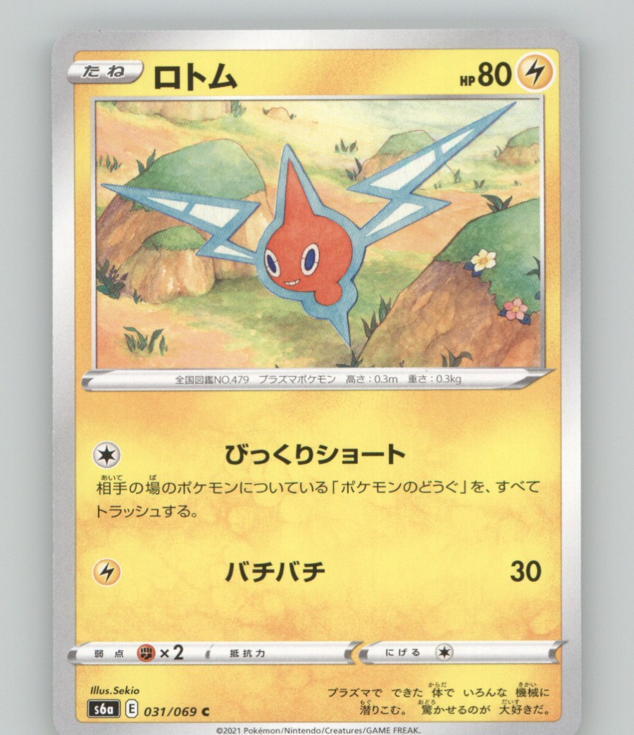 ROTOM COMMON EEVEE HEROES POKEMON JAPANESE NEAR MINT