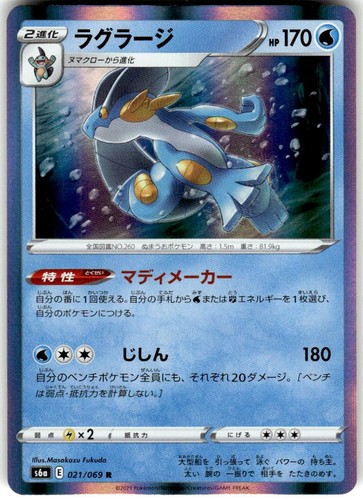 Swampert 021/069 - Eevee Heroes NM