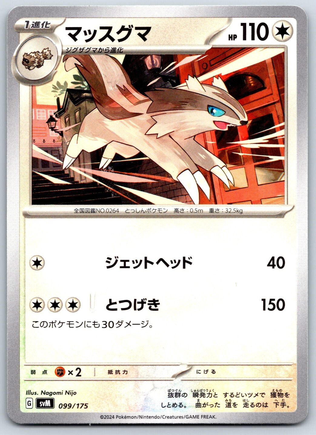 Linoone - Generations Special Deck Set (Hoenn) SVM 099/175 Pokemon Card NM